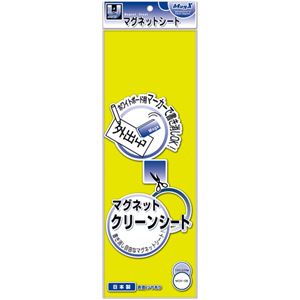(まとめ) マグエックス マグネットクリーンシート 300×100×0.8mm 黄 MSK-08Y 1枚  【×30セット】