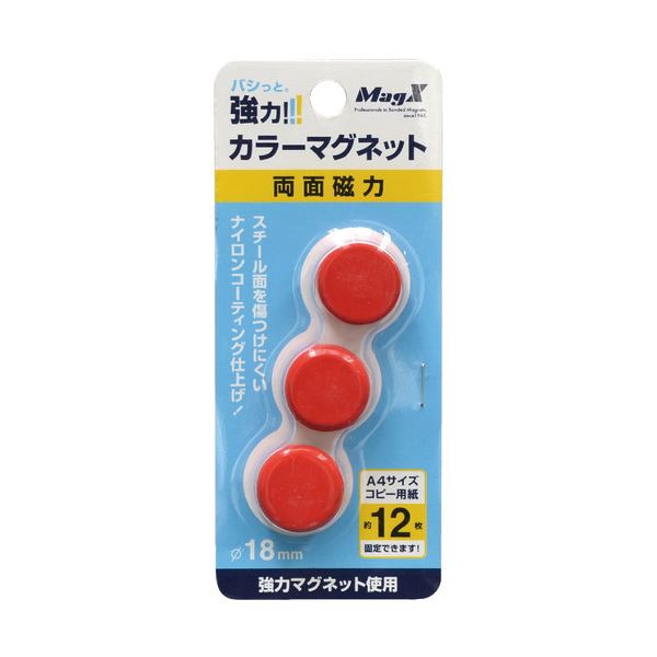 (まとめ) マグエックス カラーマグネット 両面磁力 小 直径18×高さ9mm 赤 MFCM-18-3P-R 1箱（3個）  【×30セット】