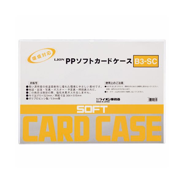 (まとめ) ライオン事務器 PPソフトカードケース軟質タイプ B3 B3-SC 1枚  【×30セット】