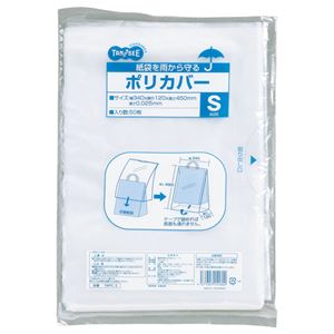(まとめ) TANOSEE 紙袋を雨から守るポリカバー S ヨコ340×タテ450×奥行120mm 1パック（50枚）  【×30セット】