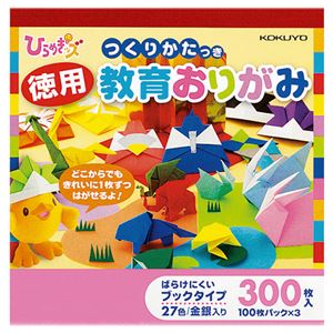 (まとめ) コクヨ (ひらめきッズ)徳用教育おりがみ GY-YAD101 1パック(300枚：100枚×3冊)  【×30セット】