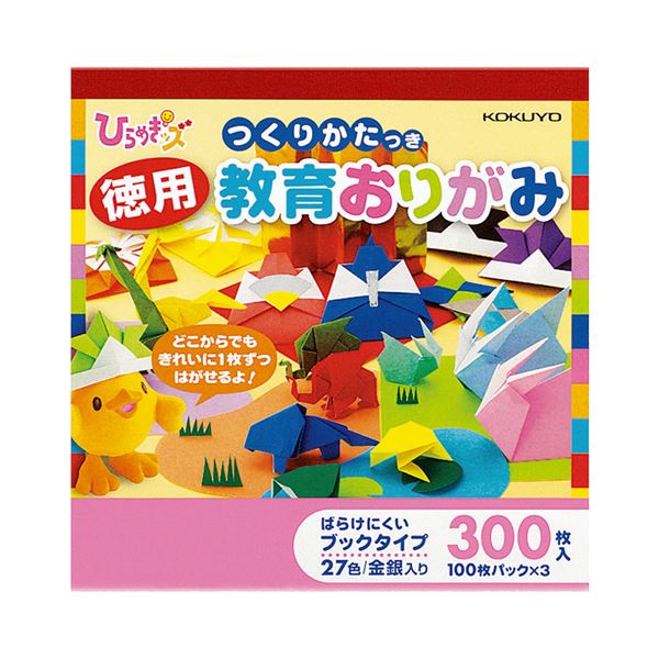 (まとめ) コクヨ (ひらめきッズ)徳用教育おりがみ GY-YAD101 1パック(300枚：100枚×3冊)  【×30セット】