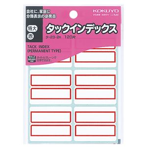 (まとめ) コクヨ タックインデックス 紙ラベル 特大 42×34mm 赤枠 タ-23-2R 1パック(120片：6片×20シート)  【×50セット】