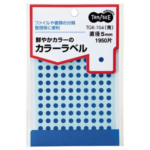 (まとめ) TANOSEE カラー丸ラベル 直径5mm 青 1パック（1950片：130片×15シート）  【×50セット】
