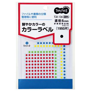 (まとめ) TANOSEE カラー丸ラベル 直径5mm 混色 1パック（1950片：130片×15シート）  【×50セット】