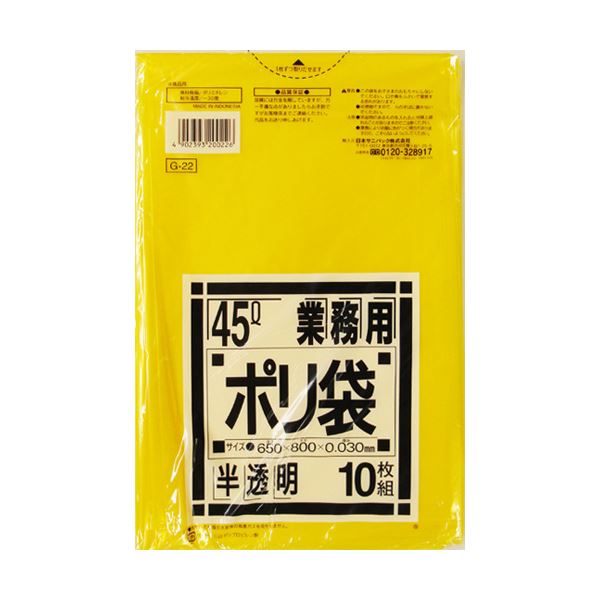 (まとめ) 日本サニパック 業務用ポリ袋 黄色半透明 45L G-22 1パック(10枚)  【×50セット】