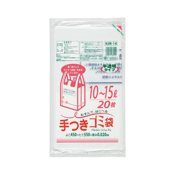 (まとめ) ジャパックス 容量表記入手付きポリ袋 乳白半透明 10-15L HJN14 1パック(20枚)  【×50セット】