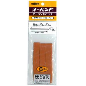 (まとめ) 共和 オーバンドパック #25 内径63.5mm GK-400 1パック（6本）  【×50セット】