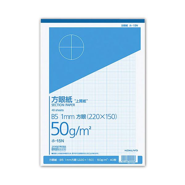 (まとめ) コクヨ 上質方眼紙 B5 1mm目 ブルー刷り 40枚 ホ-15N 1冊  【×50セット】