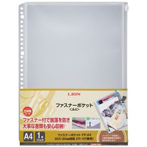 (まとめ) ライオン事務器 ファスナーポケットA4タテ 2・4・30穴 マチ付 FP-A4 1枚  【×50セット】