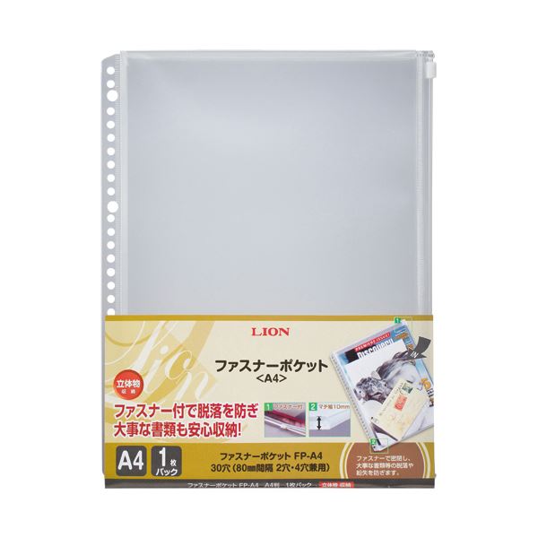 (まとめ) ライオン事務器 ファスナーポケットA4タテ 2・4・30穴 マチ付 FP-A4 1枚  【×50セット】