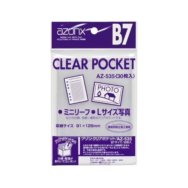 (まとめ) セキセイ アゾン クリアポケット B7AZ-535 1パック(30枚)  【×50セット】