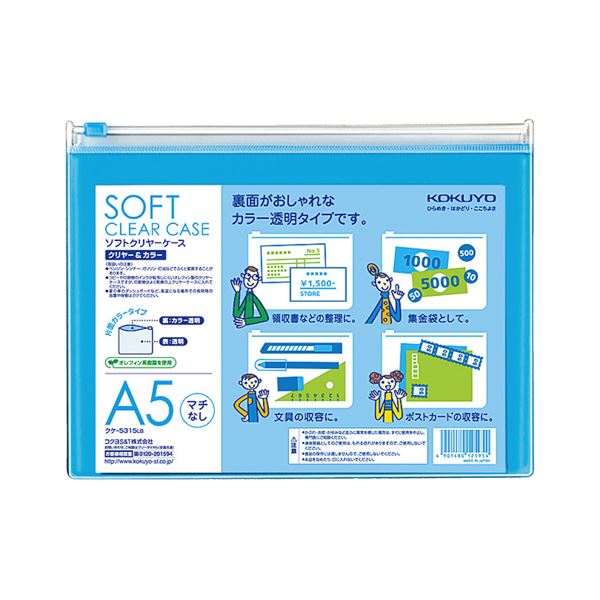 (まとめ) コクヨ ソフトクリヤーケースクリヤー&カラー A5ヨコ ライトブルー チャック付き マチなし クケ-5315LB 1枚  【×50セット】