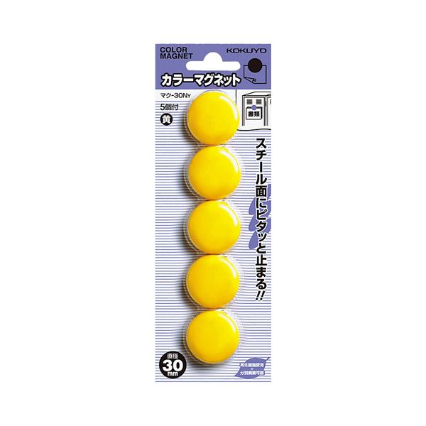 (まとめ) コクヨ カラーマグネット φ30×7mm黄 マク-30NY 1箱（5個）  【×50セット】