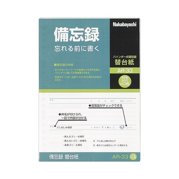 (まとめ) ナカバヤシ A-33用交換リフィル A520穴 AR-33 1パック（40枚）  【×50セット】