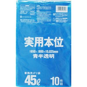 (まとめ) 日本サニパック ゴミ袋 実用本位 青半透明 45L NJ41 1パック(10枚)  【×100セット】