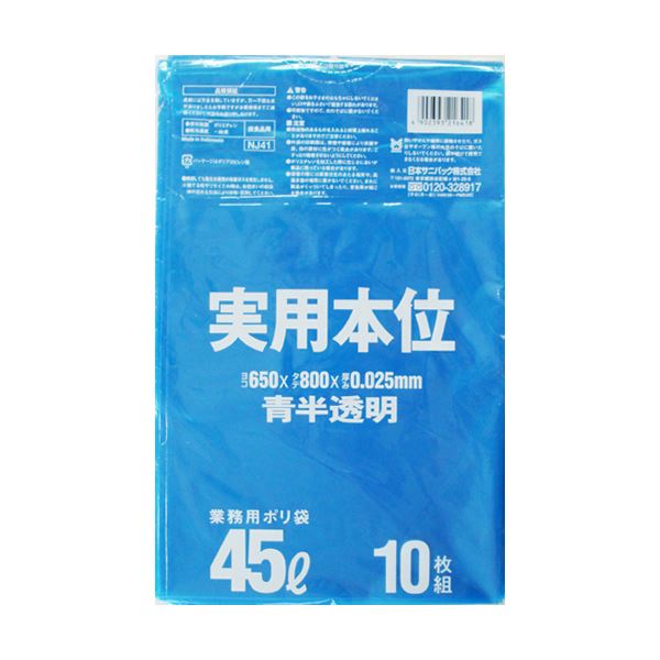 (まとめ) 日本サニパック ゴミ袋 実用本位 青半透明 45L NJ41 1パック(10枚)  【×100セット】