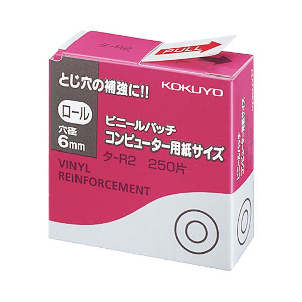 (まとめ) コクヨ ビニールパッチ ロール コンピュータ用紙サイズ 外径12.5mm タ-R2 1パック(250片)  【×100セット】