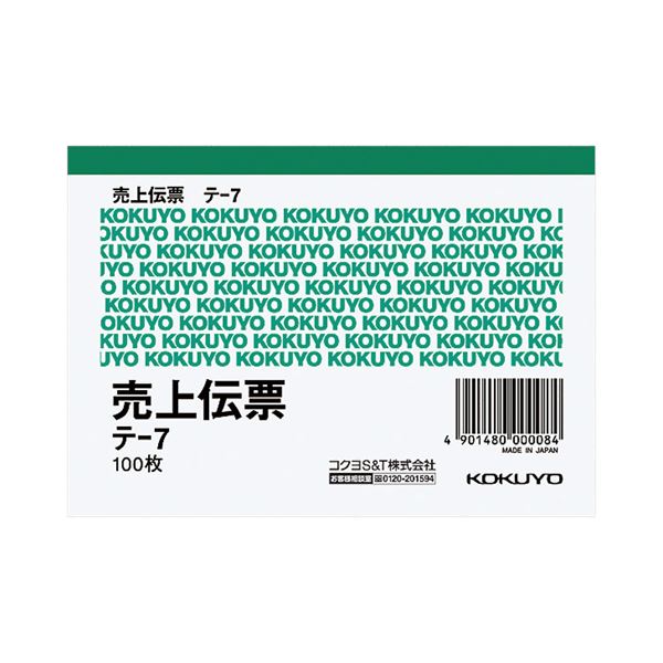 (まとめ) コクヨ売上伝票（仮受け・仮払い消費税額表示入り） B7ヨコ型 白上質紙 100枚 テ-7 1冊  【×100セット】