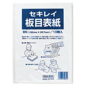 (まとめ) セキレイ 板目表紙70 B5判 ITA70FP 1パック（10枚）  【×100セット】