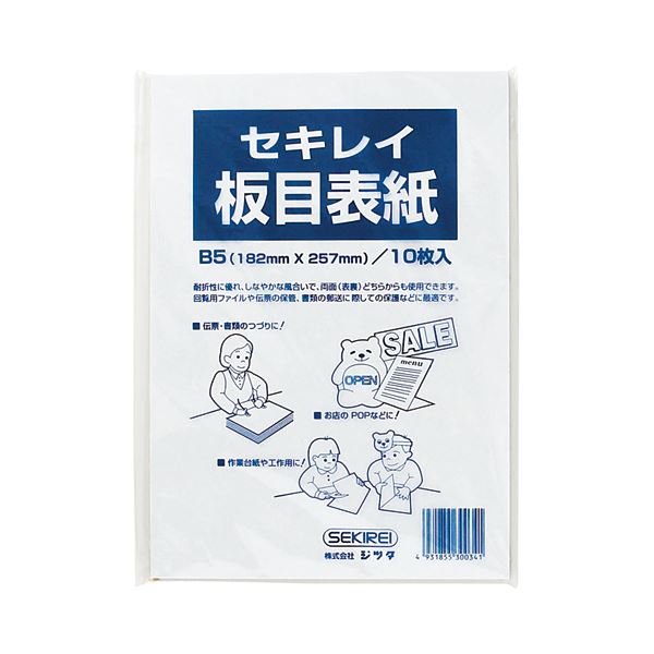 (まとめ) セキレイ 板目表紙70 B5判 ITA70FP 1パック（10枚）  【×100セット】