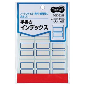 (まとめ) TANOSEE 手書きインデックス 大 27×34mm 青枠 1パック（135片：9片×15シート）  【×100セット】