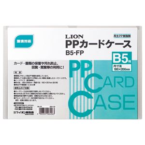 (まとめ) ライオン事務器 PPカードケース 硬質タイプ B5 再生PP B5-FP 1枚  【×100セット】