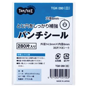 (まとめ) TANOSEE パンチシール 外径14.5mm 白 1パック（280片：35片×8シート）  【×100セット】
