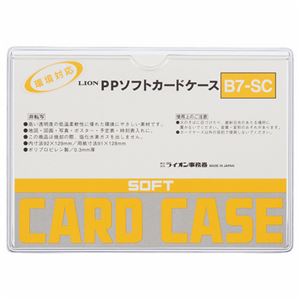 (まとめ) ライオン事務器 PPソフトカードケース 軟質タイプ B7 B7-SC 1枚  【×300セット】