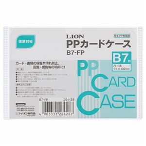 (まとめ) ライオン事務器 PPカードケース 硬質タイプ B7 再生PP B7-FP 1枚  【×300セット】