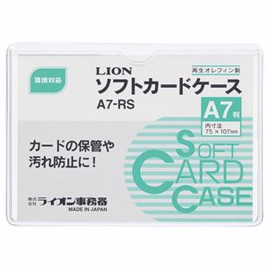 (まとめ) ライオン事務器 ソフトカードケース 軟質タイプ A7 オレフィン A7-RS 1枚  【×300セット】