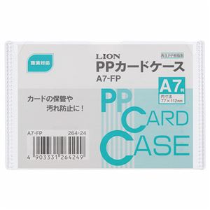 (まとめ) ライオン事務器 PPカードケース 硬質タイプ A7 再生PP A7-FP 1枚  【×300セット】