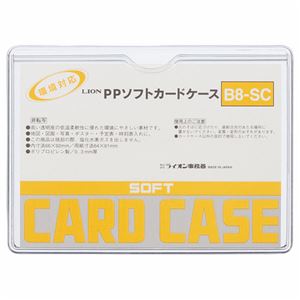 (まとめ) ライオン事務器 PPソフトカードケース 軟質タイプ B8 B8-SC 1枚  【×300セット】