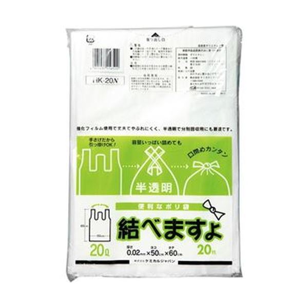 （まとめ）ケミカルジャパン 便利なポリ袋 結べますよ 半透明 20L HK-20N 1パック（20枚）【×50セット】