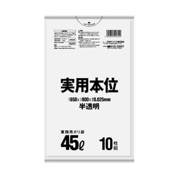 （まとめ）日本サニパック 実用本位ポリ袋 半透明 45L NJ44 1パック（10枚）【×50セット】