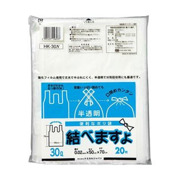 （まとめ）ケミカルジャパン 便利なポリ袋 結べますよ 半透明 30L HK-30N 1パック（20枚）【×50セット】