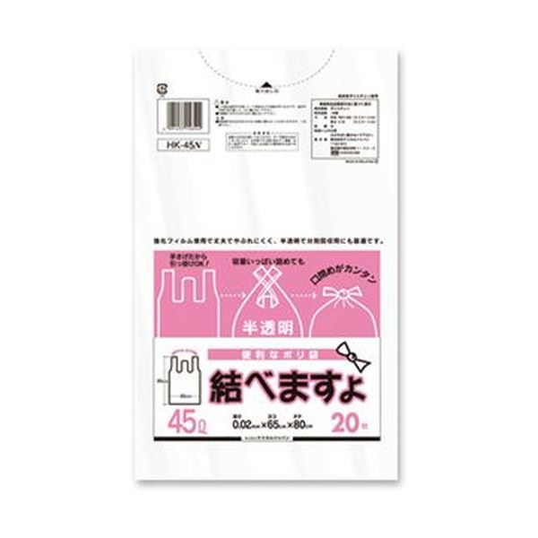 （まとめ）ケミカルジャパン 便利なポリ袋 結べますよ 半透明 45L HK-45 1パック（20枚）【×50セット】