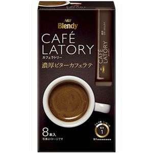 （まとめ）味の素AGF ブレンディ カフェラトリースティック 濃厚ビターカフェラテ 1箱（8本）【×50セット】 - 拡大画像