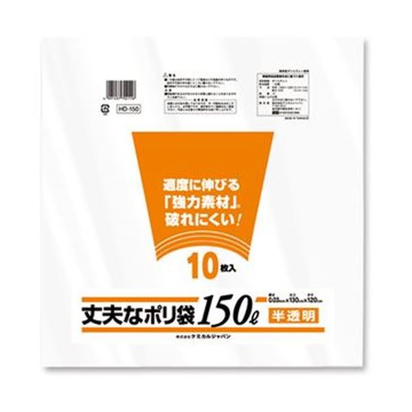 （まとめ）ケミカルジャパン 丈夫なポリ袋 厚口タイプ 半透明 150L HD-150 1パック（10枚）【×20セット】