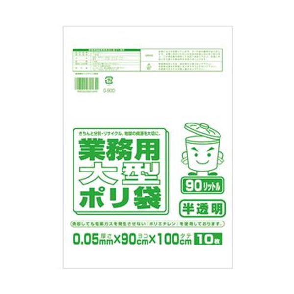 （まとめ）ワタナベ工業 業務用ポリ袋 半透明 90L 0.05mm厚 1パック（10枚）【×20セット】