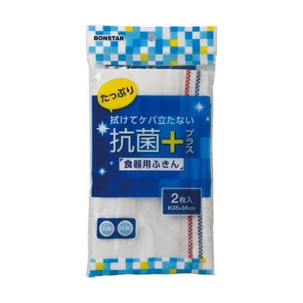 （まとめ）ボンスター 抗菌プラス 食器用ふきんF-851 1パック（2枚）【×20セット】