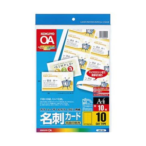 （まとめ）コクヨ カラーレーザー＆カラーコピー用名刺カード（両面印刷用）（共用タイプ）A4 10面 マイクロミシン目入 LBP-10N1冊（10シート）【×20セット】