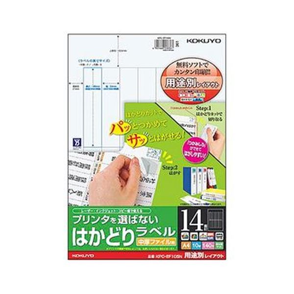 （まとめ）コクヨ プリンタを選ばないはかどりラベル 中厚ファイル用 A4 14面 105×24mm KPC-EF105N 1冊（10シート）【×20セット】