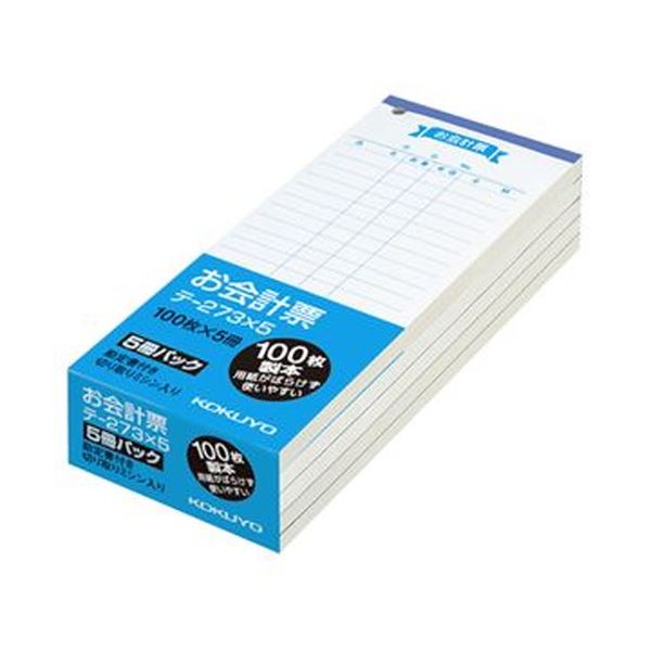 （まとめ）コクヨ お会計票（勘定書付）177×75mm 100枚 テ-273X5 1パック（5冊）【×20セット】