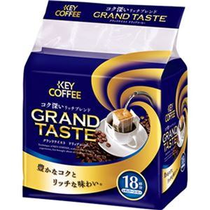 （まとめ）キーコーヒー ドリップバッググランドテイスト コク深いリッチブレンド 7g 1パック（18袋）【×20セット】 - 拡大画像
