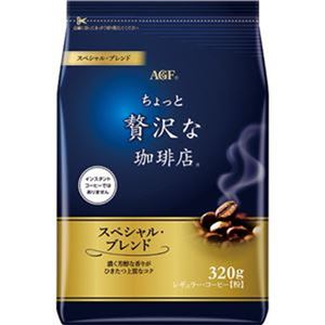 （まとめ）味の素AGF ちょっと贅沢な珈琲店レギュラーコーヒー スペシャルブレンド 320g（粉）1袋【×20セット】 - 拡大画像