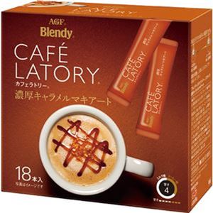 （まとめ）味の素AGF ブレンディ カフェラトリースティック 濃厚キャラメルマキアート 1箱（18本）【×20セット】 - 拡大画像