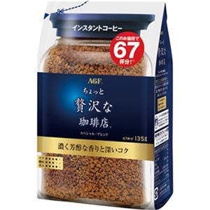 （まとめ）味の素AGF ちょっと贅沢な珈琲店インスタントコーヒー スペシャルブレンド 135g 1袋【×20セット】 - 拡大画像