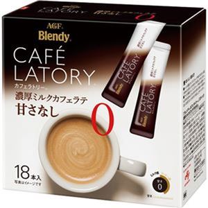 （まとめ）味の素AGF ブレンディ カフェラトリースティック 濃厚ミルクカフェラテ 甘さなし 1箱（18本）【×20セット】 - 拡大画像