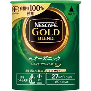 （まとめ）ネスレ ネスカフェ ゴールドブレンドオーガニック エコ＆システムパック 詰替用 55g 1本【×20セット】 - 拡大画像